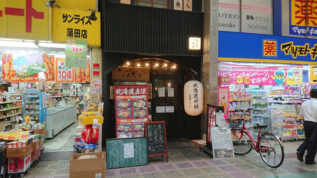 北海道酒場 魚蔵 ねむろ 蒲田駅前店 