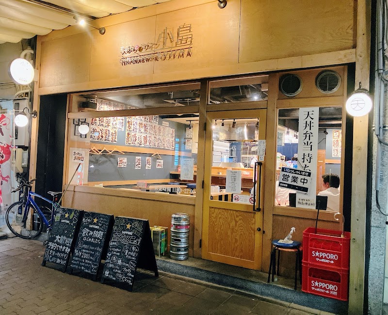 天ぷらとワイン小島 伏見北店 