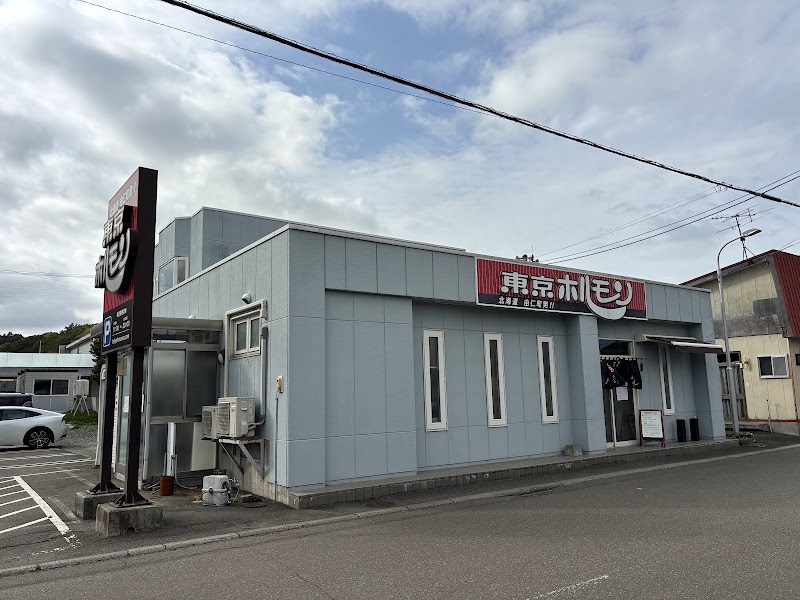 東京ホルモン 
