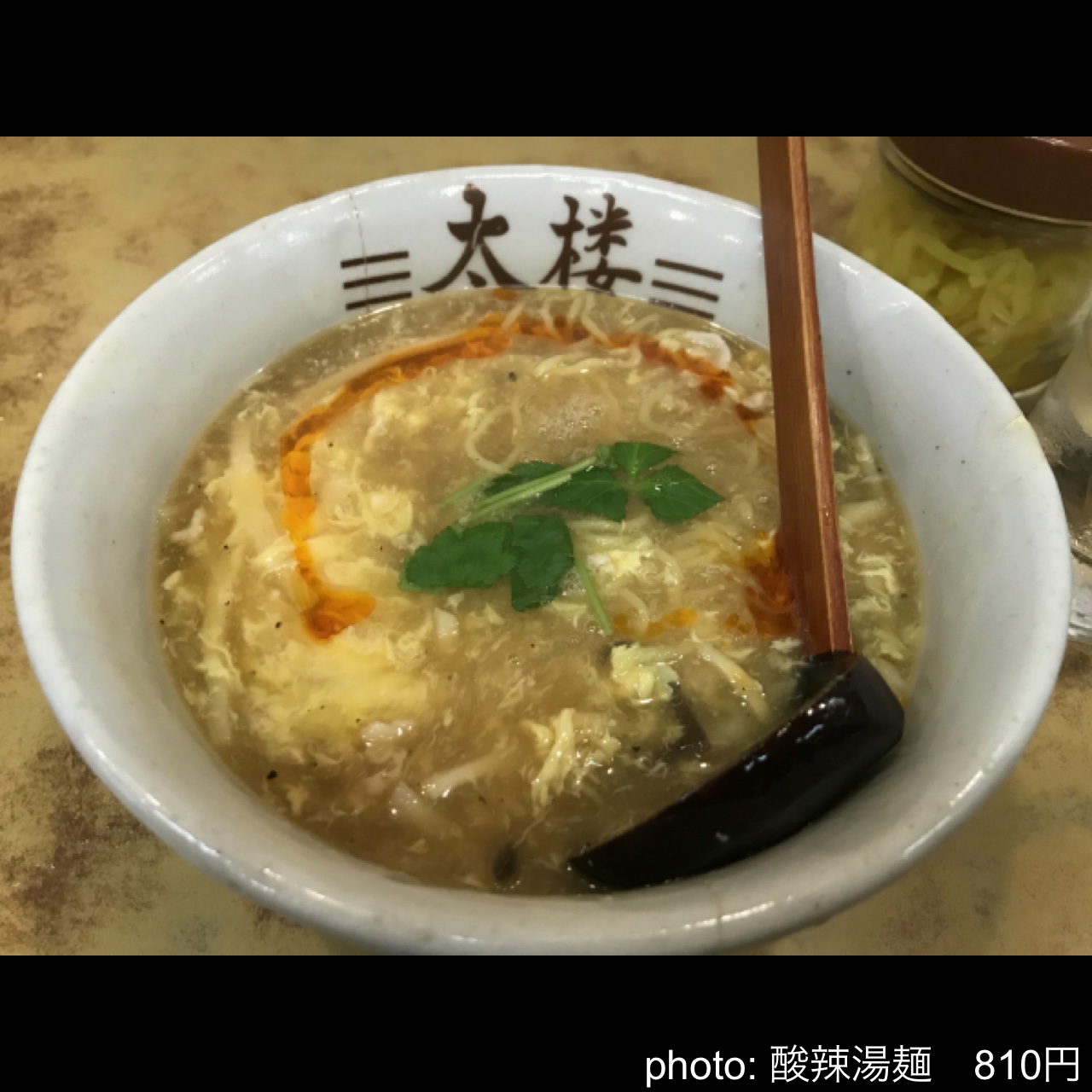 中華 麺・飯 太楼 広尾店 