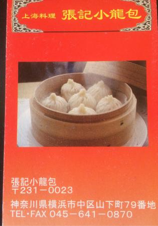 上海料理 張記小龍包 