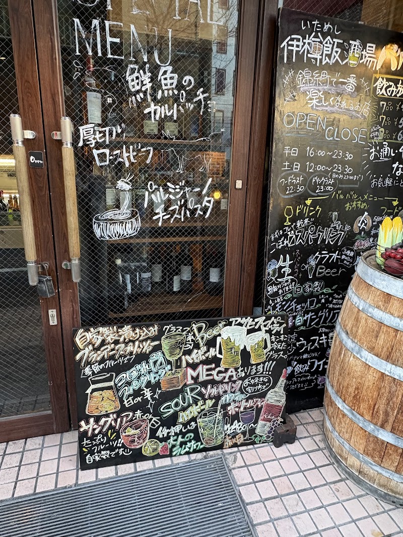伊樽飯酒場 バルバル 錦糸町北口店 