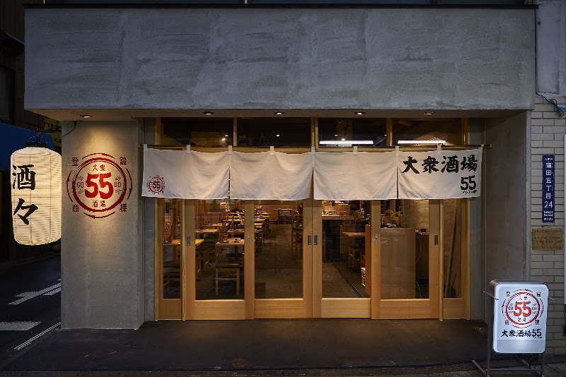 大衆酒場55 蒲田本店 大田区蒲田５丁目２４−６ おぎのビル 1階