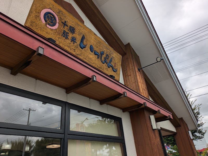 十勝豚丼 いっぴん 本店 日本、北海道帯広市西