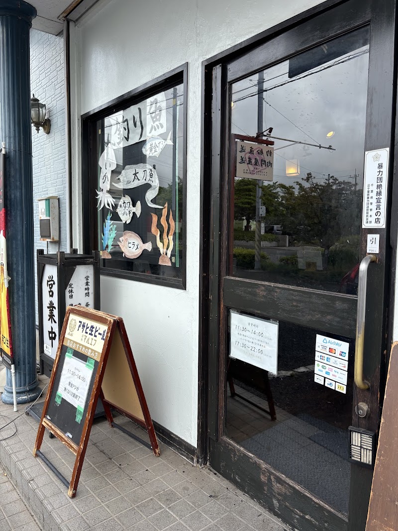 釣りバカ一代 佐倉市鏑木仲田町１１−２