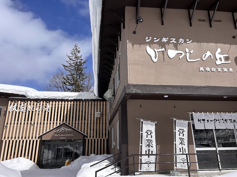 富良野ジンギスカンひつじの丘 美瑛白金温泉店 