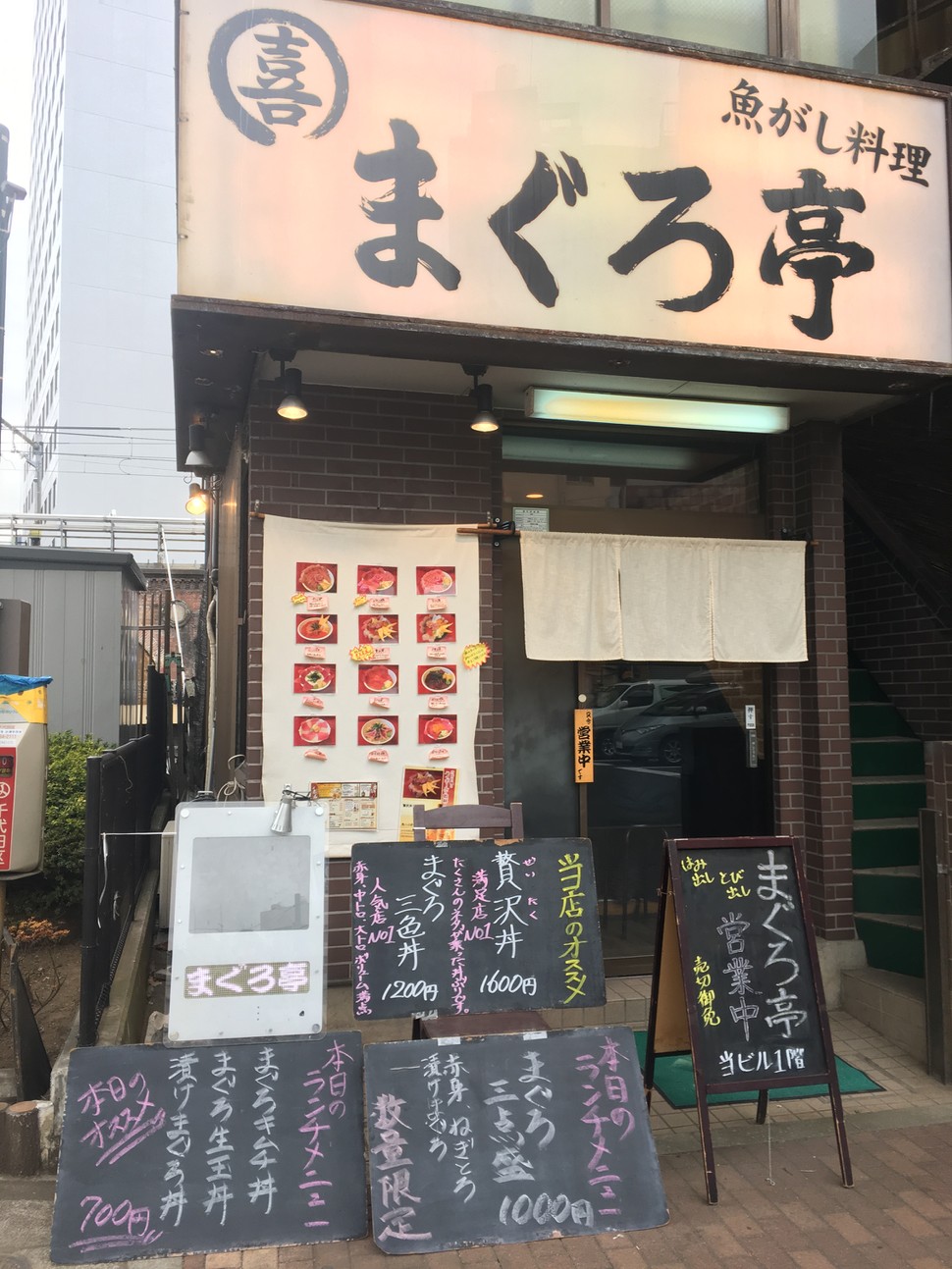 まぐろ亭 