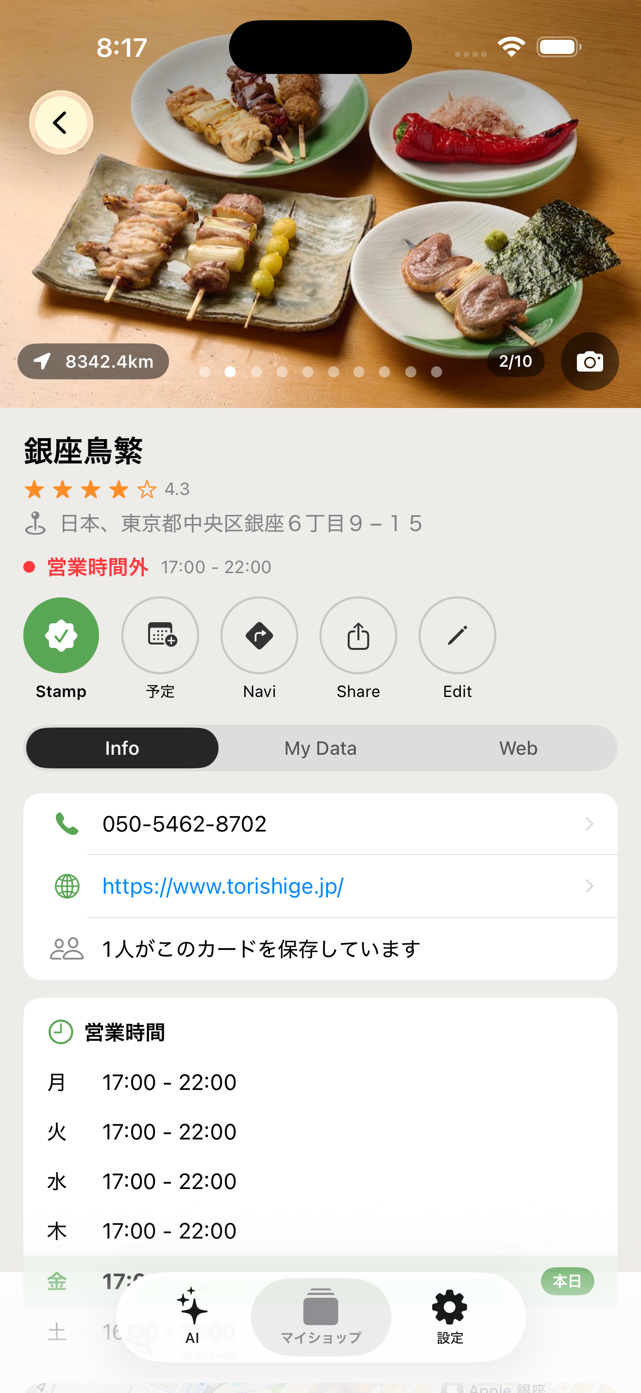 お店カードの詳細画面